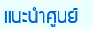 หน้าหลัก